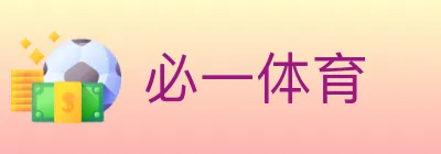 必一体育 logo